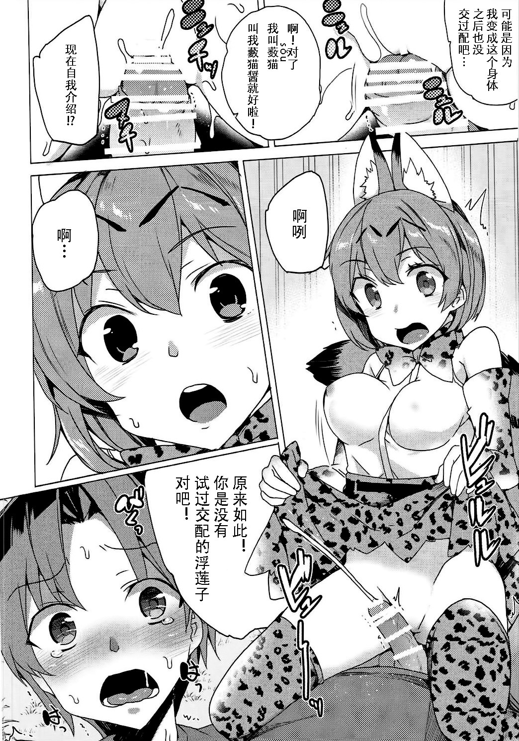 ケダモノフレンズ