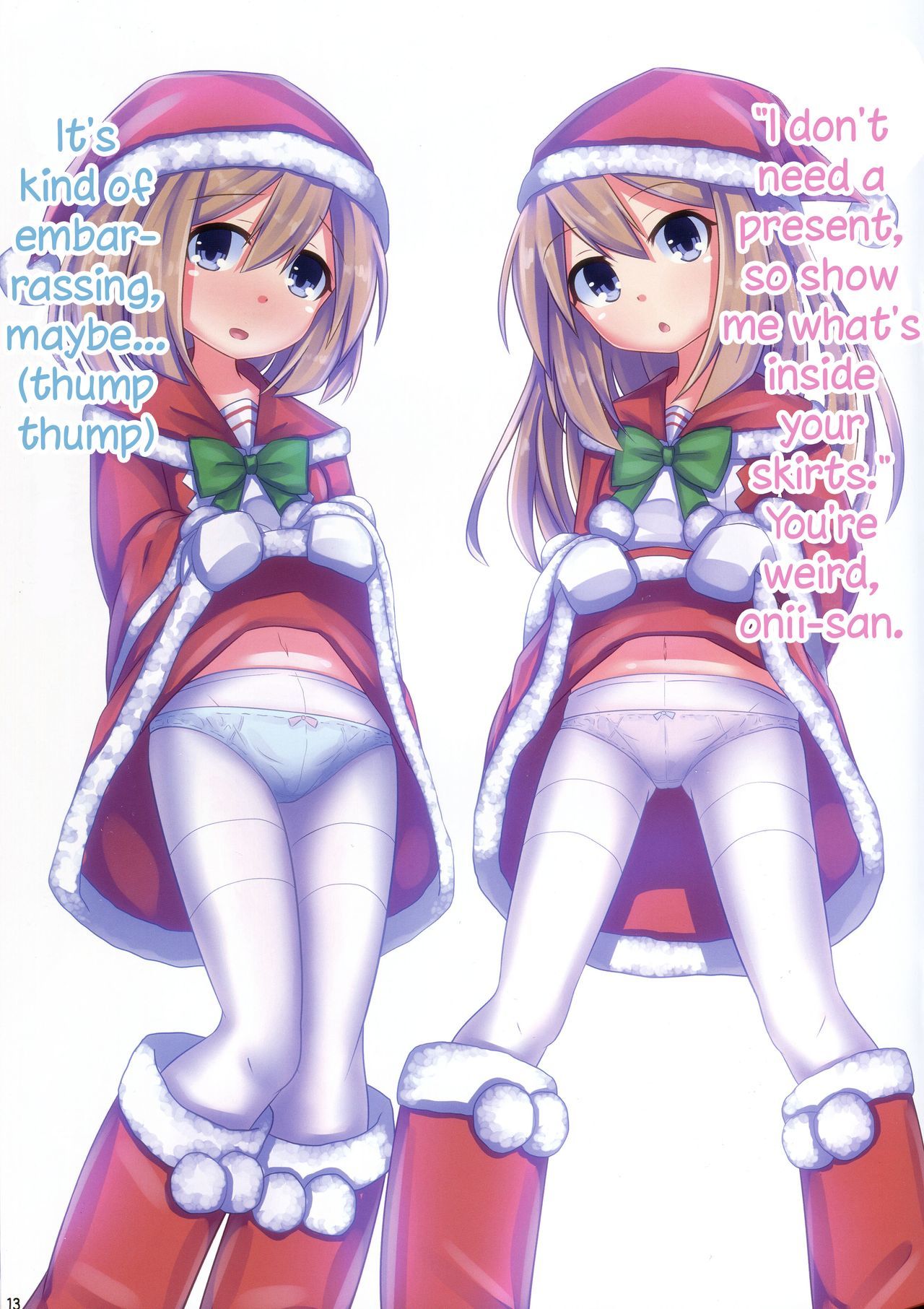サンタスティックドリーム