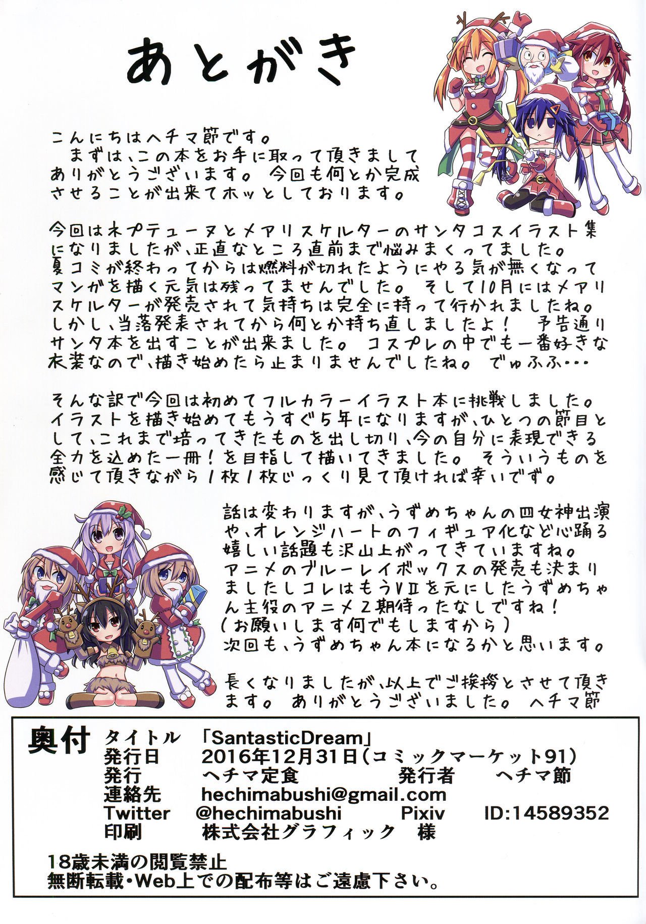 サンタスティックドリーム