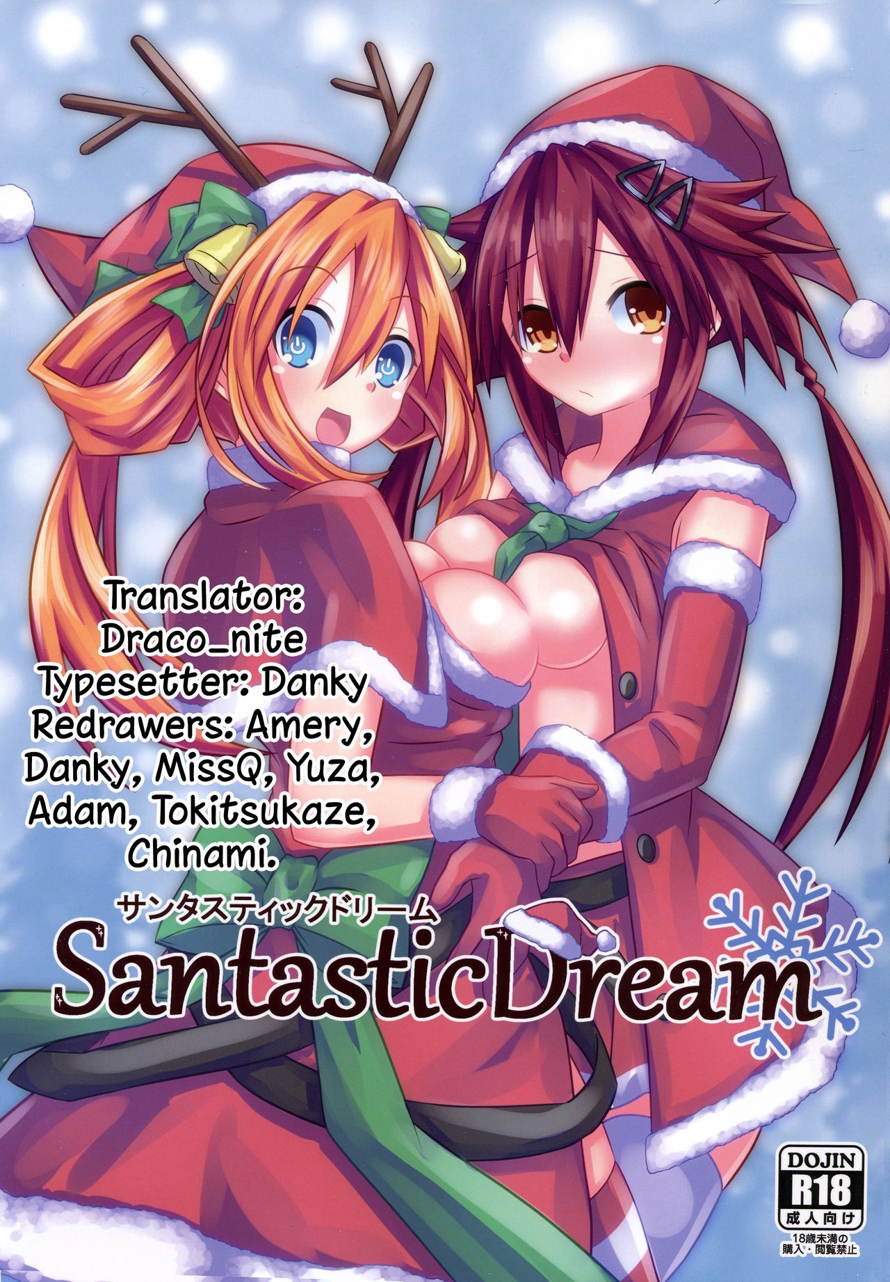 サンタスティックドリーム