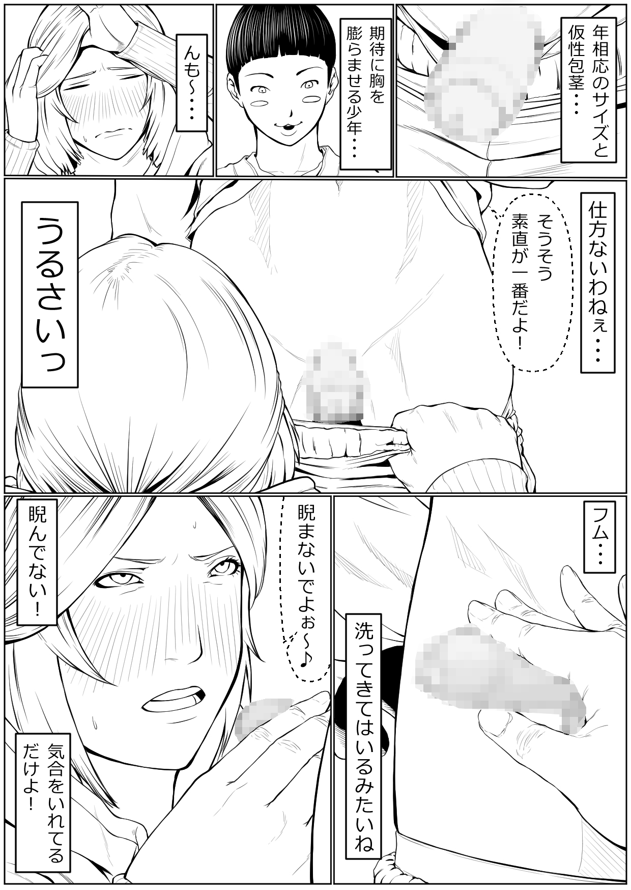 ははは角し、ぼくはしらないふりおする