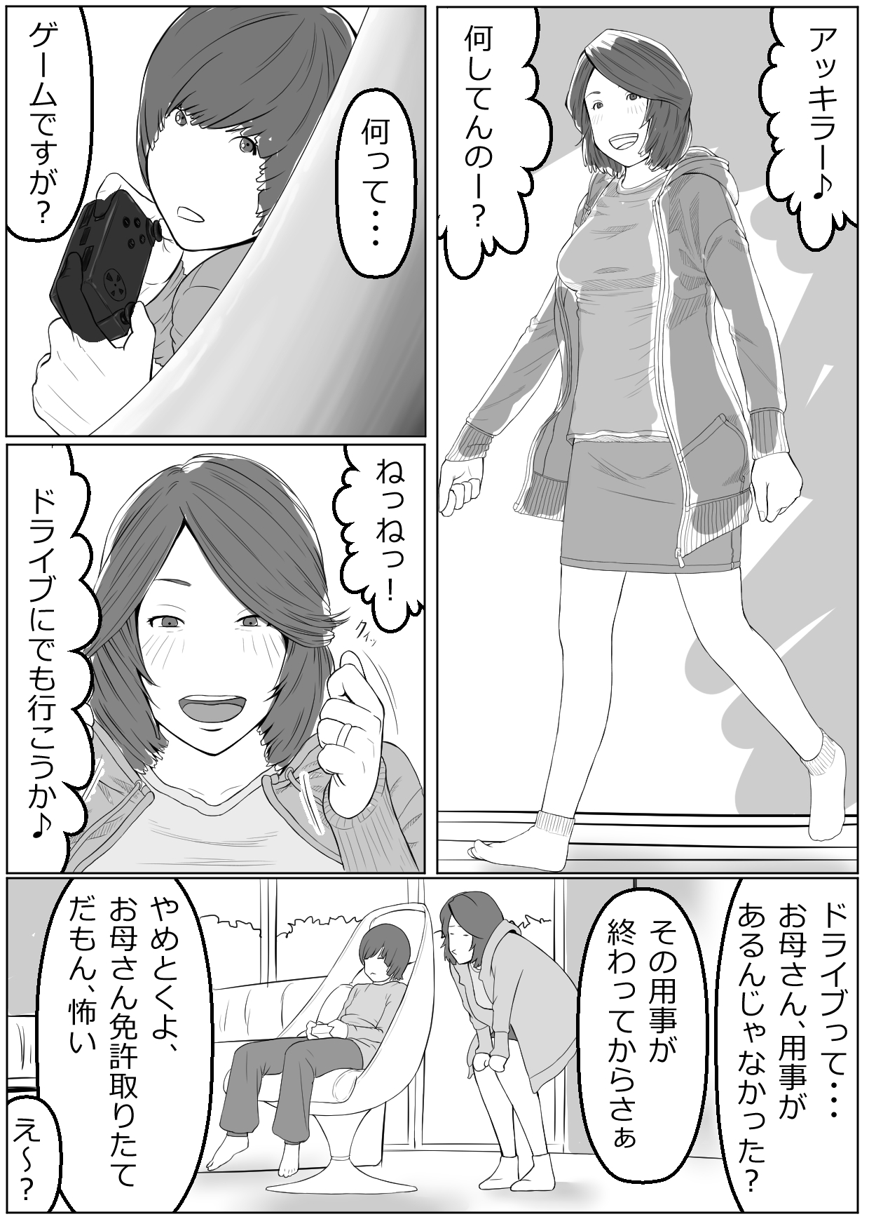 ははは角し、ぼくはしらないふりおする