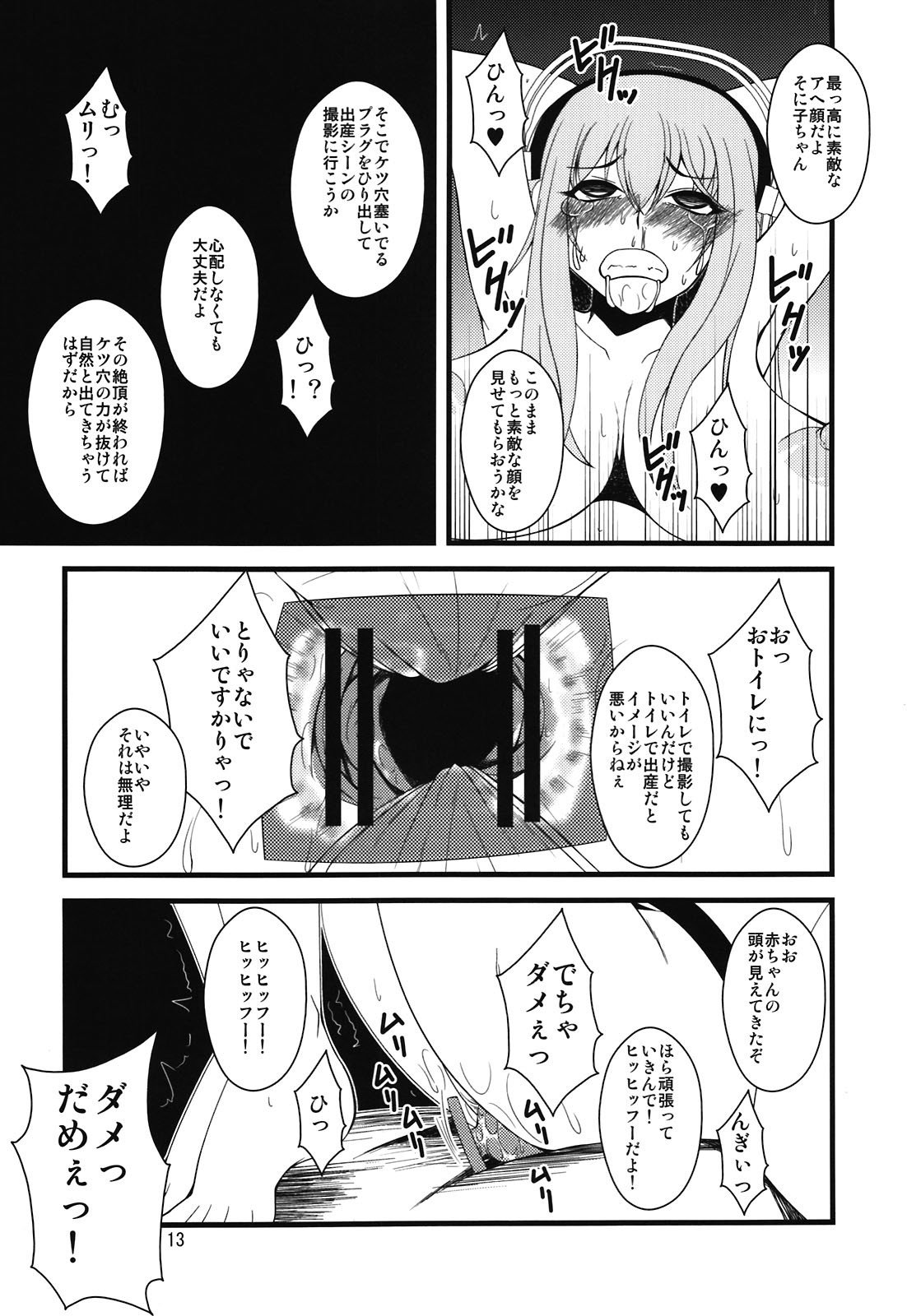すーぱーそに子さんがぼてばらにサレテエッチなことをサレチャウ本