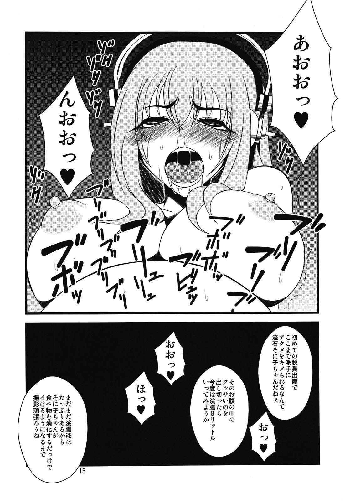 すーぱーそに子さんがぼてばらにサレテエッチなことをサレチャウ本