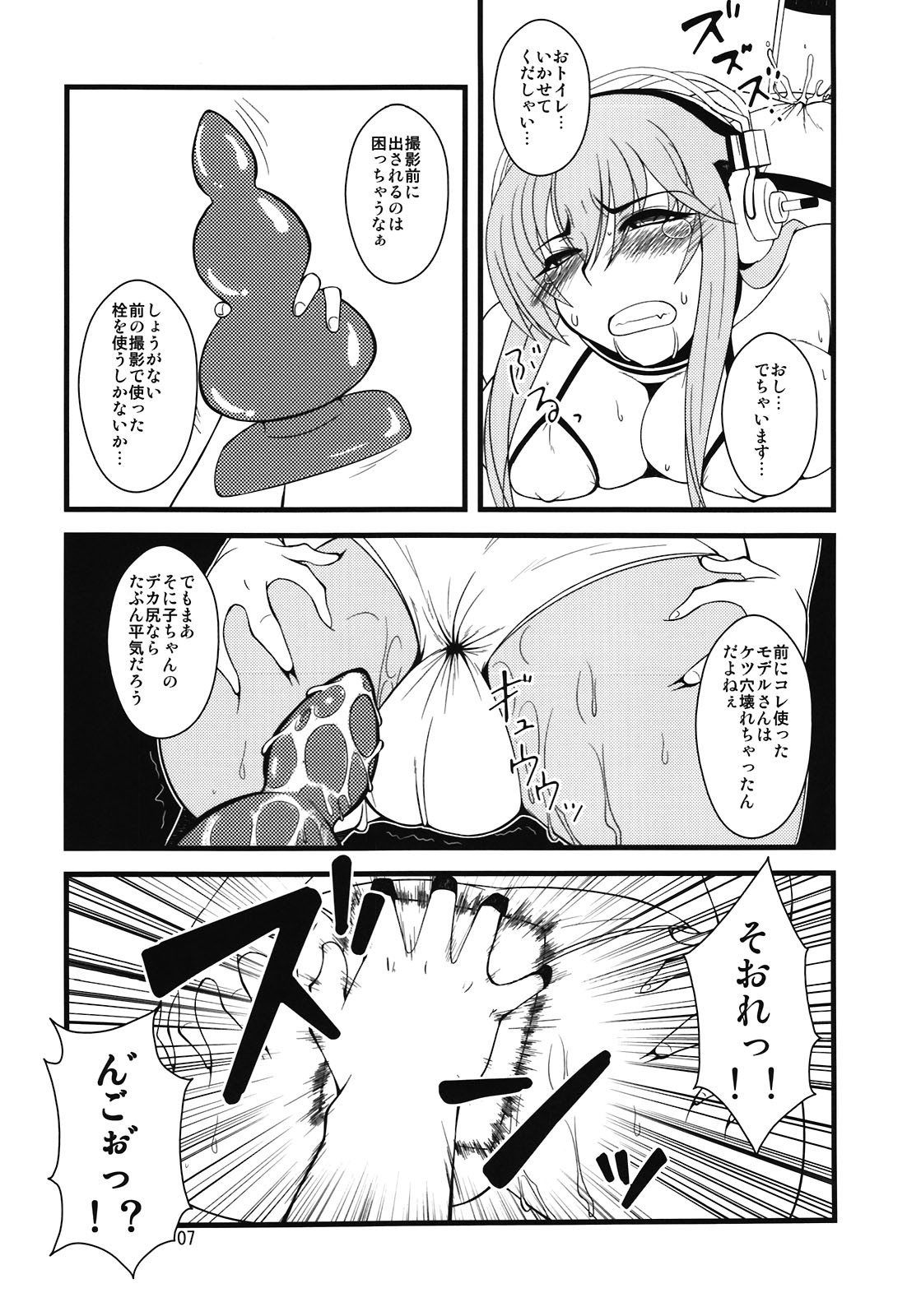 すーぱーそに子さんがぼてばらにサレテエッチなことをサレチャウ本