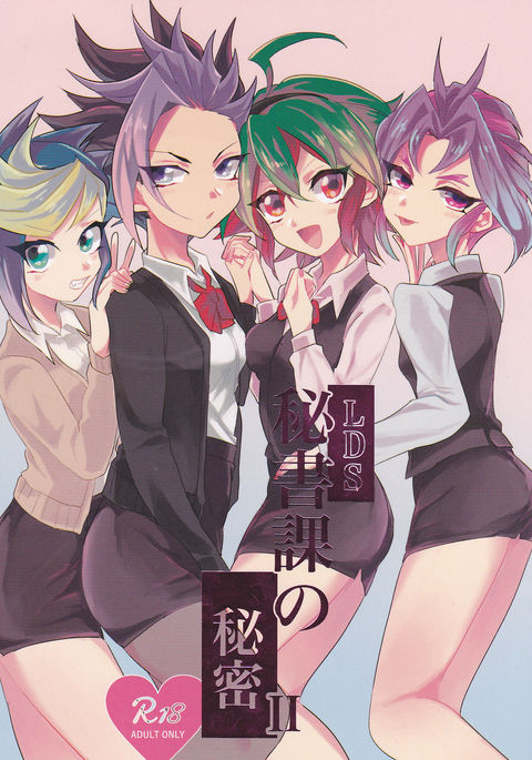 LDSひしょかのひみつII LDSひしょかのひみつII