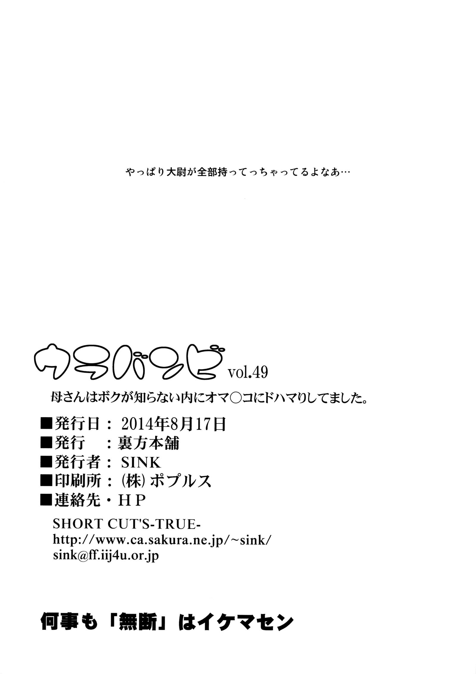 ウラバンビVol。 49かあさんはぼくがしらないうちにおまんこにどはまりシテマシタ。