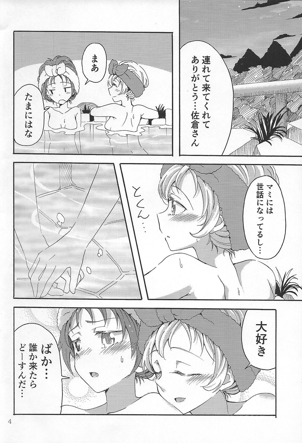 マミアン！清勝！ 4