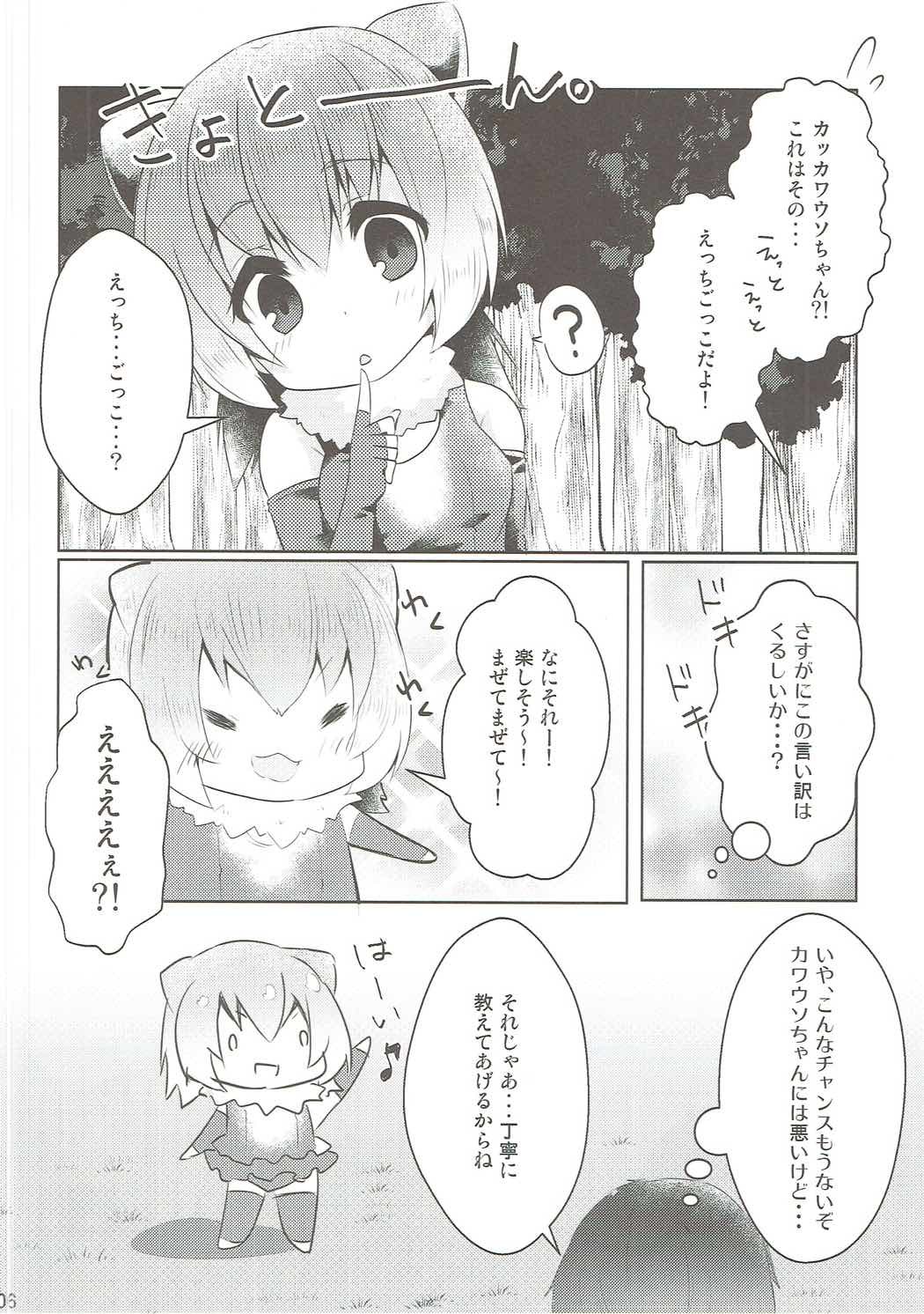 カワウソちゃんとムチックス カワウソちゃんとムチックス