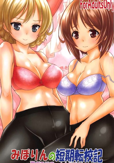 みぽりんのたんきてんこうき〜St。グロリアーナ女学院編〜 みぽりんのたんきてんこうき〜St。グロリアーナ女学院編〜