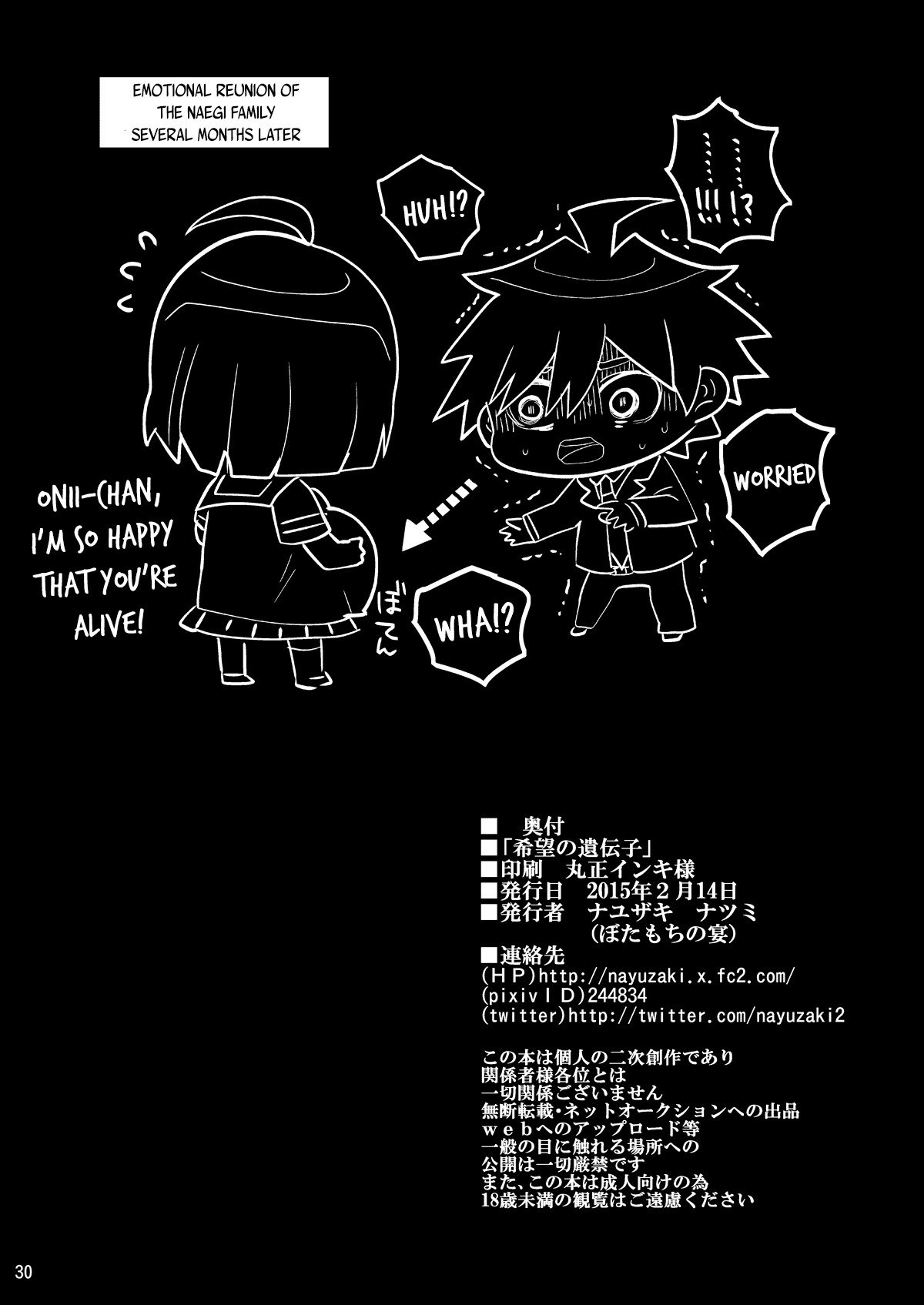 きぼうのいでんし