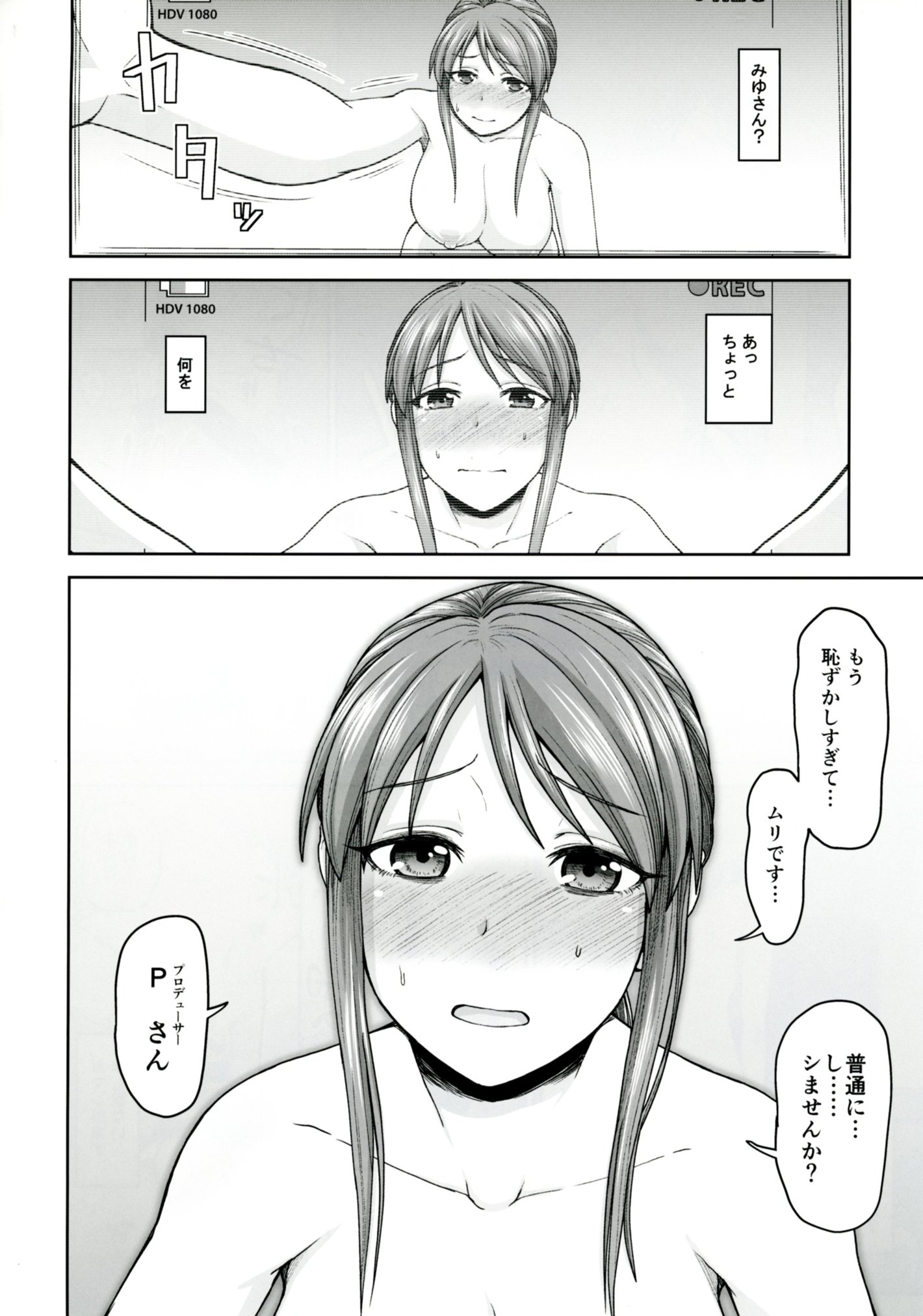 三船さんと羽鳥
