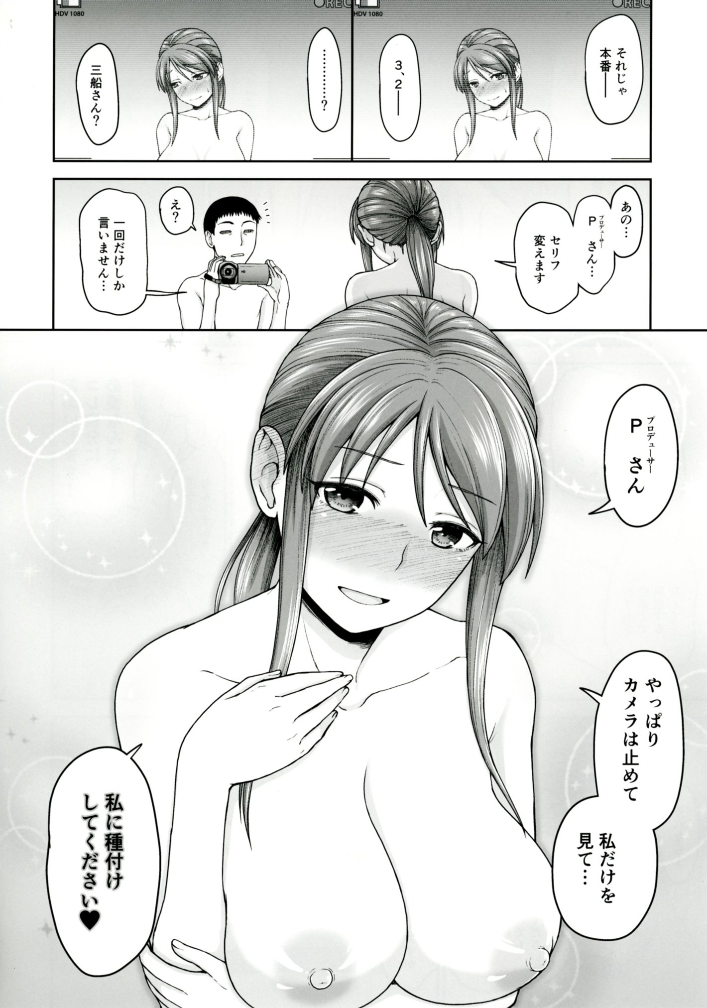 三船さんと羽鳥