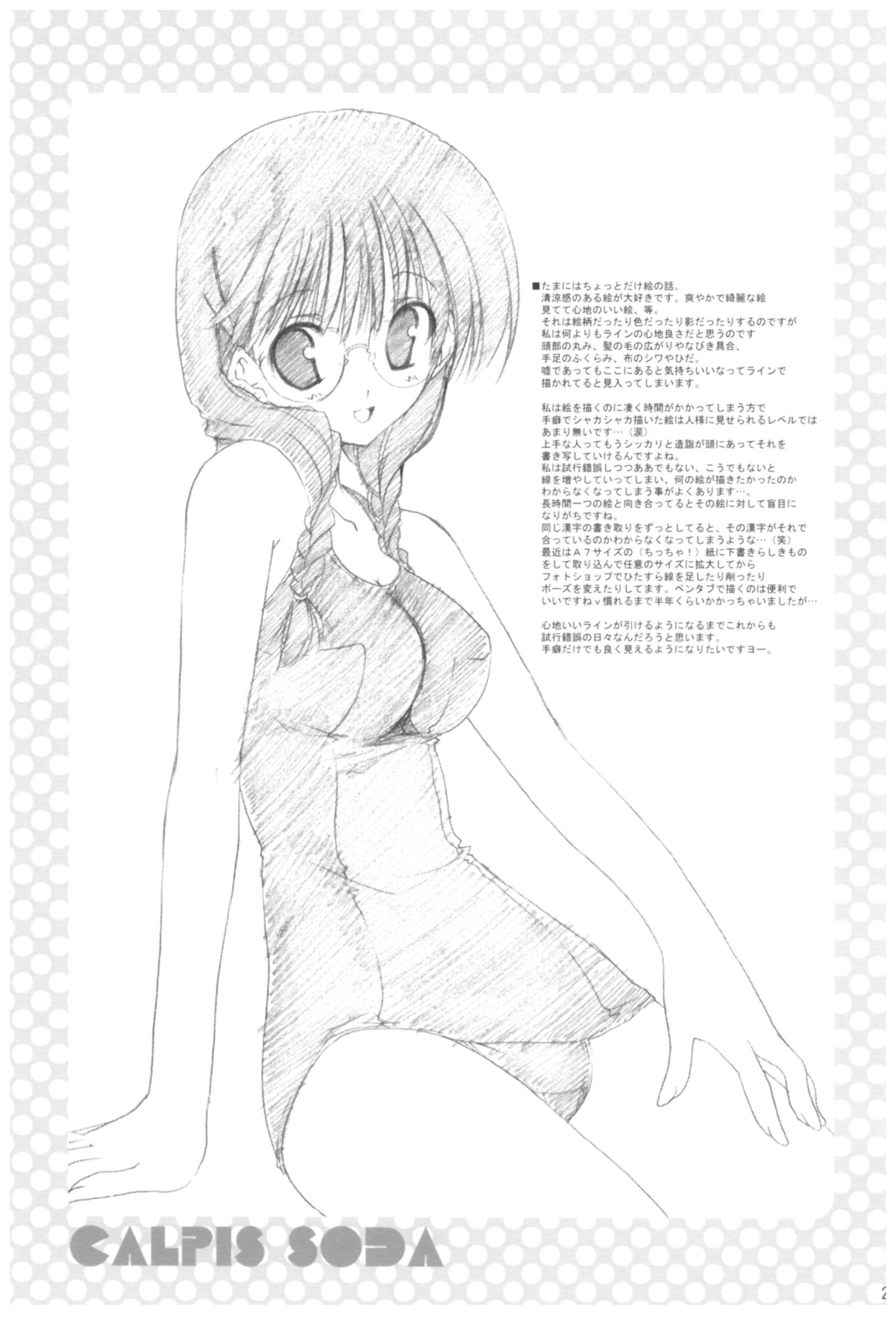郁子郁星かんさつキロク