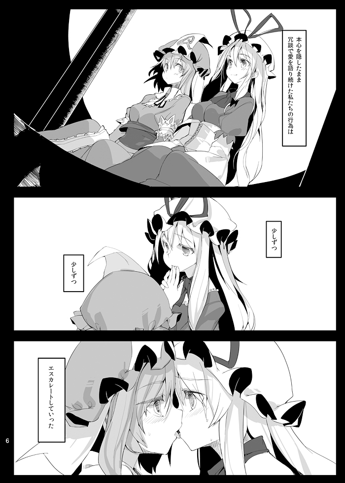 東方背徳百合読本参