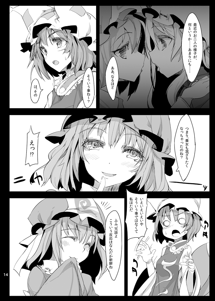 東方背徳百合読本参