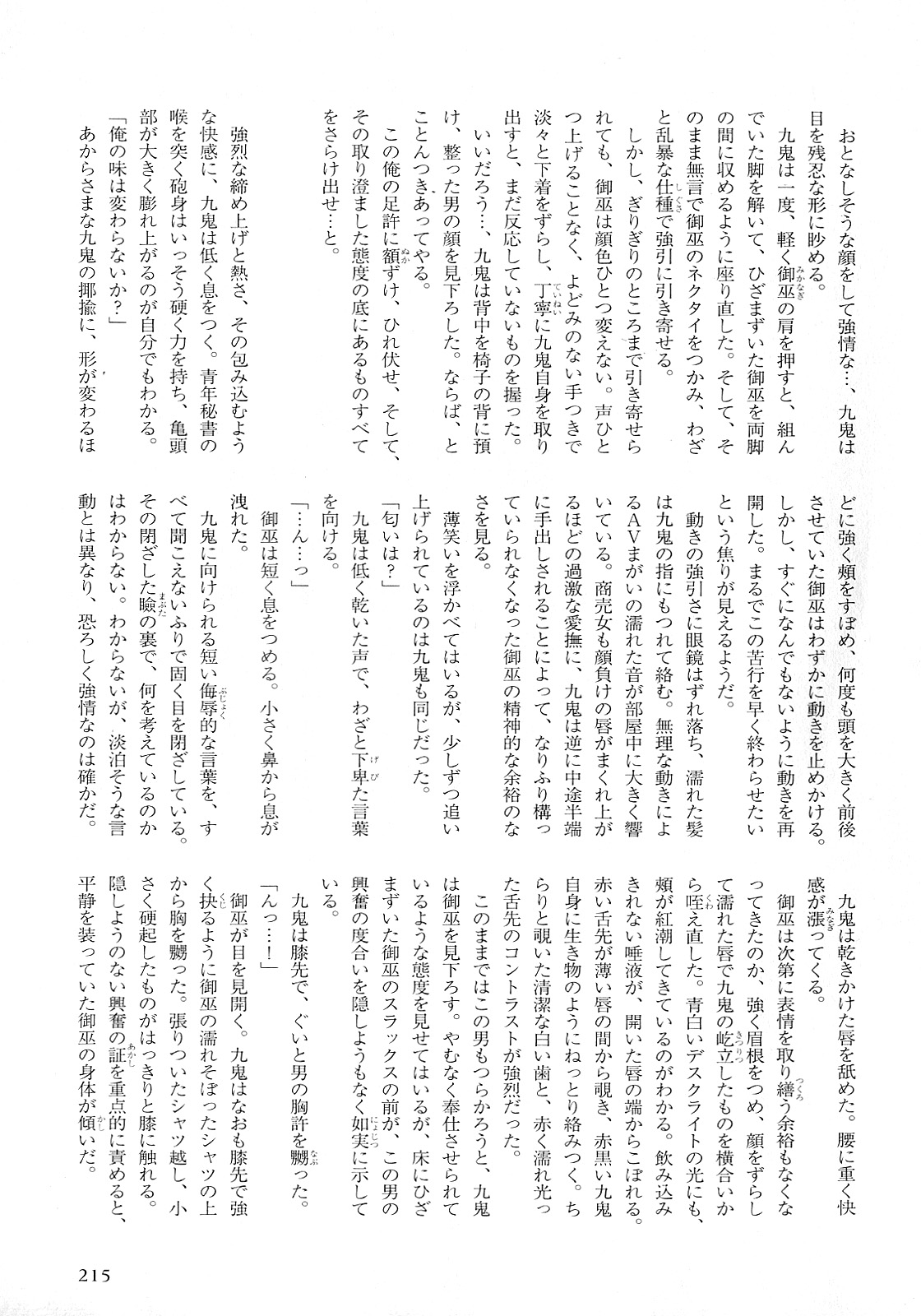 b-BOYフェニックスVol.5ビショヌレ徳州