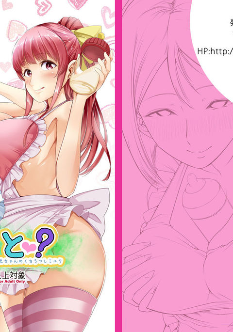 ママと? 〜おさんぽしこしことお姉ちゃんのくちゅつしミルク〜 ママと? 〜おさんぽしこしことお姉ちゃんのくちゅつしミルク〜