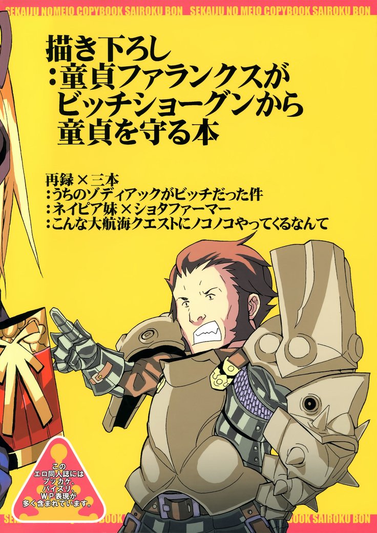 セカイジュコピーシサイロクボン