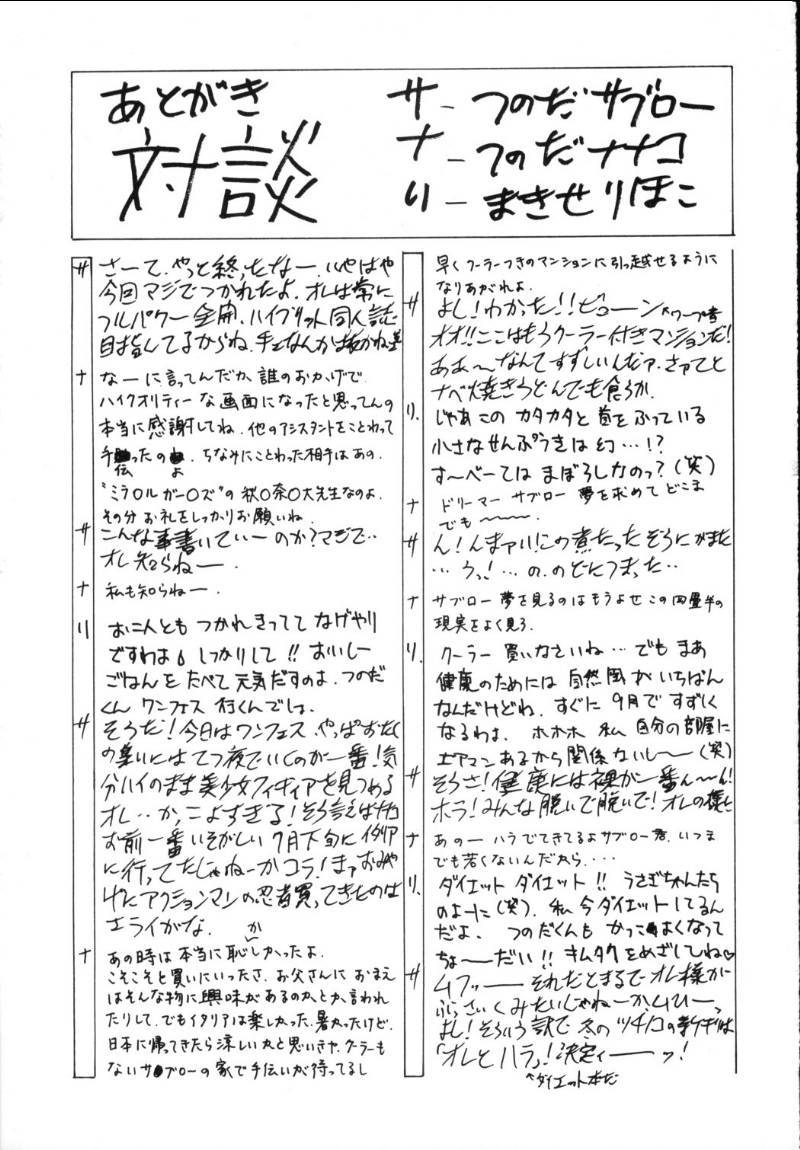 アミちゃんスピリッツバツ