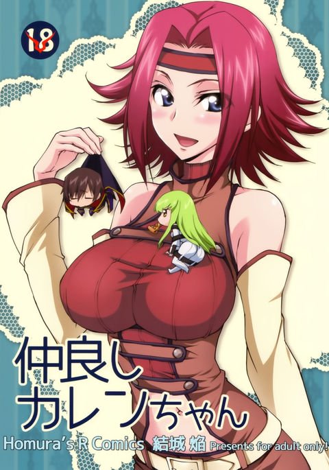 なかよしカレンちゃん なかよしカレンちゃん