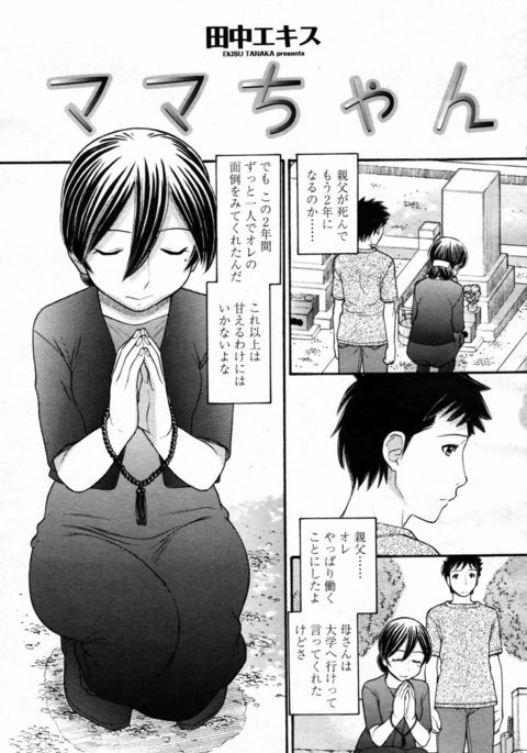 ママちゃん ママちゃん
