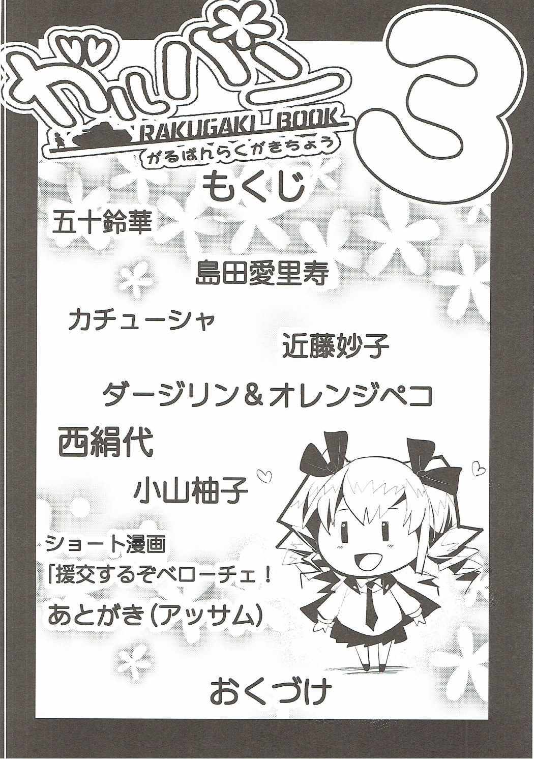 GirlPanらくがき帳3