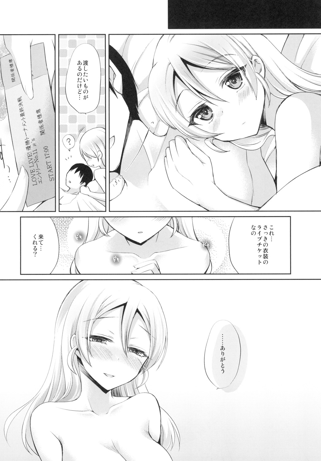 エリとイチャラブエッチ