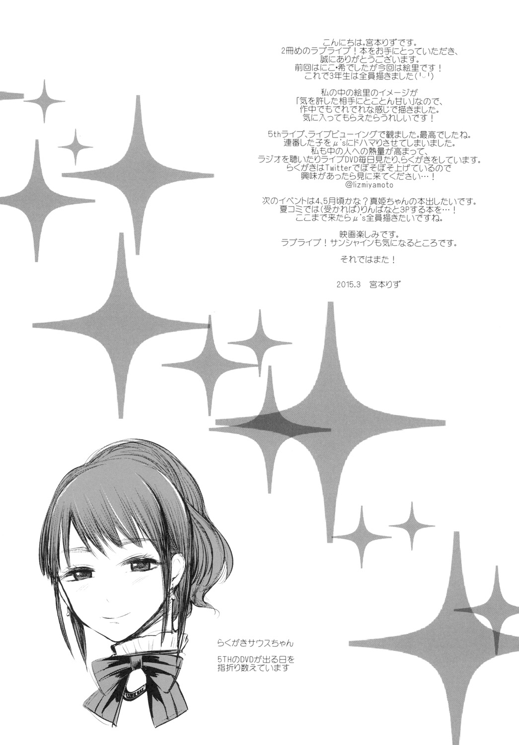 エリとイチャラブエッチ