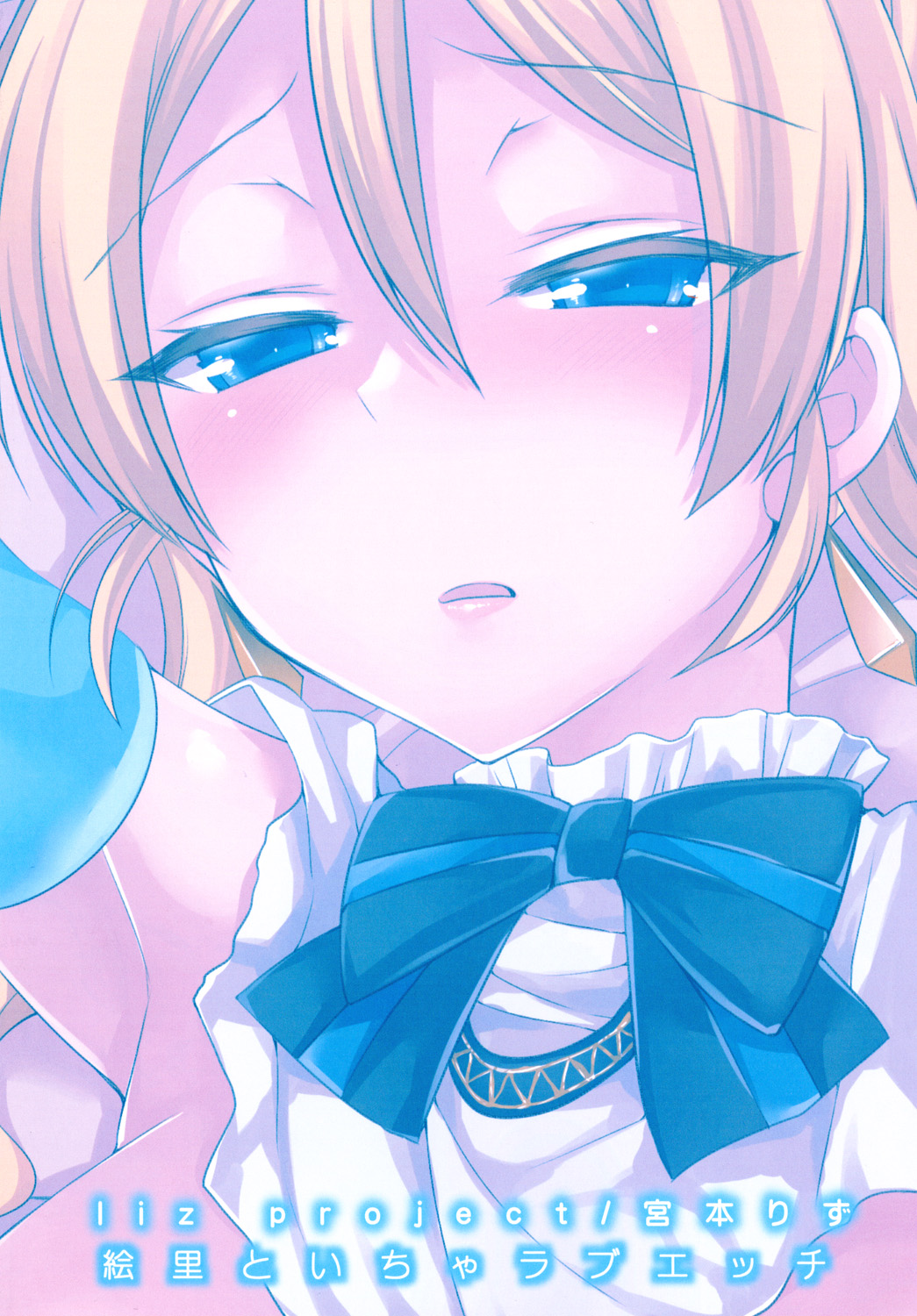 エリとイチャラブエッチ