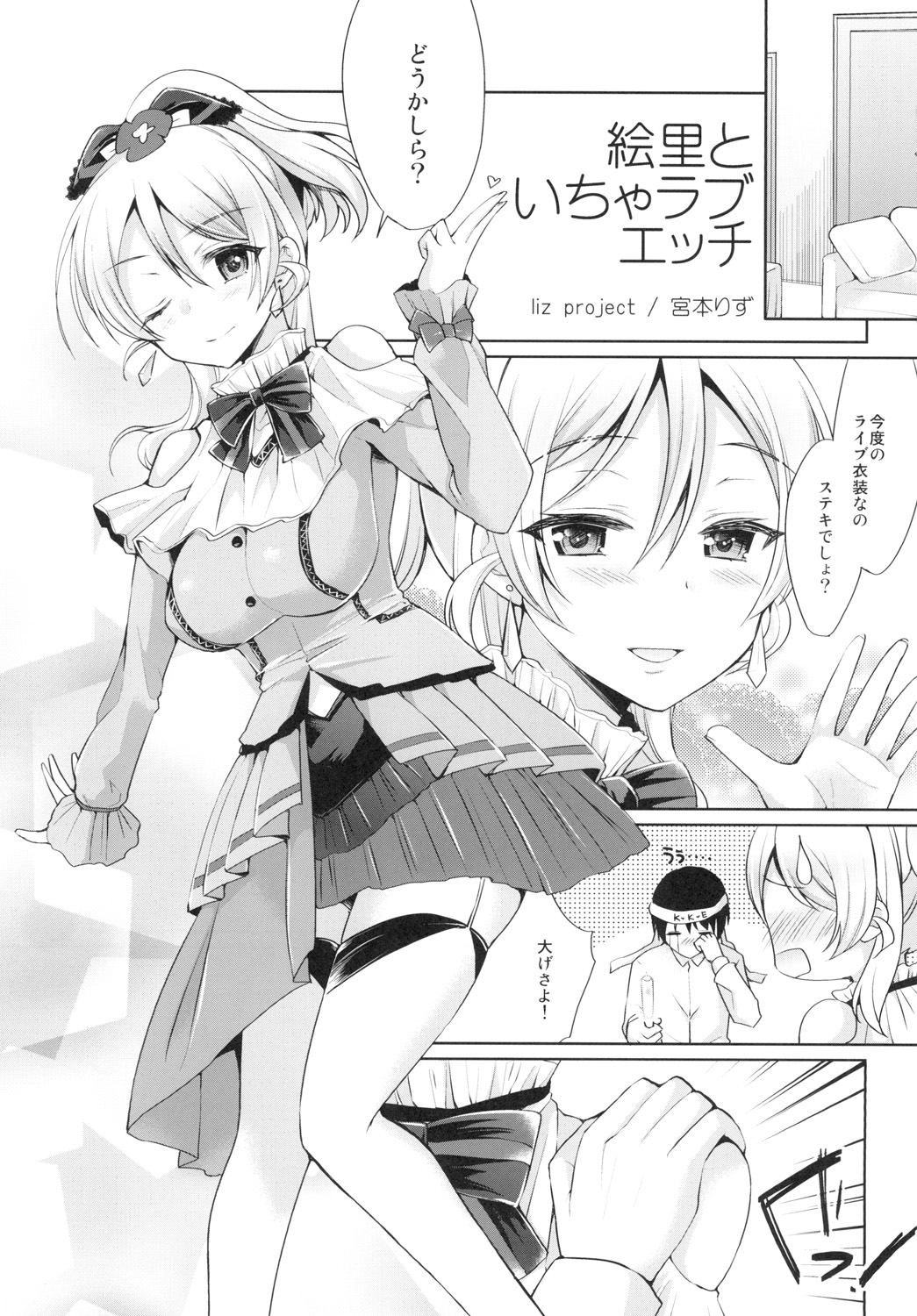エリとイチャラブエッチ