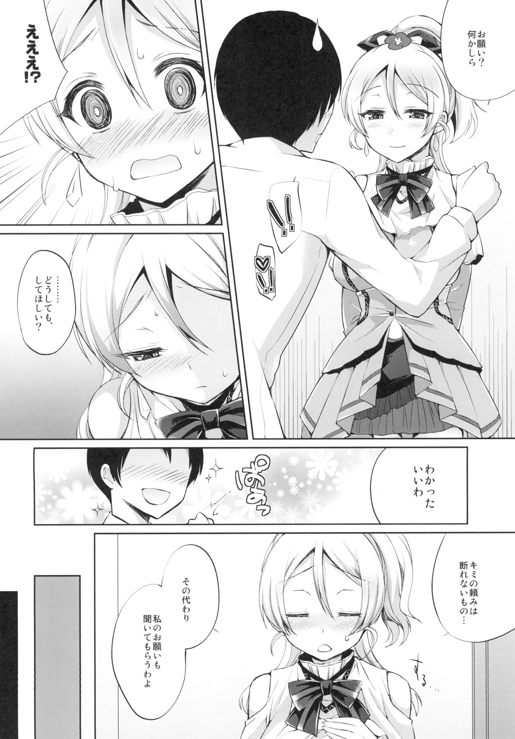 エリとイチャラブエッチ