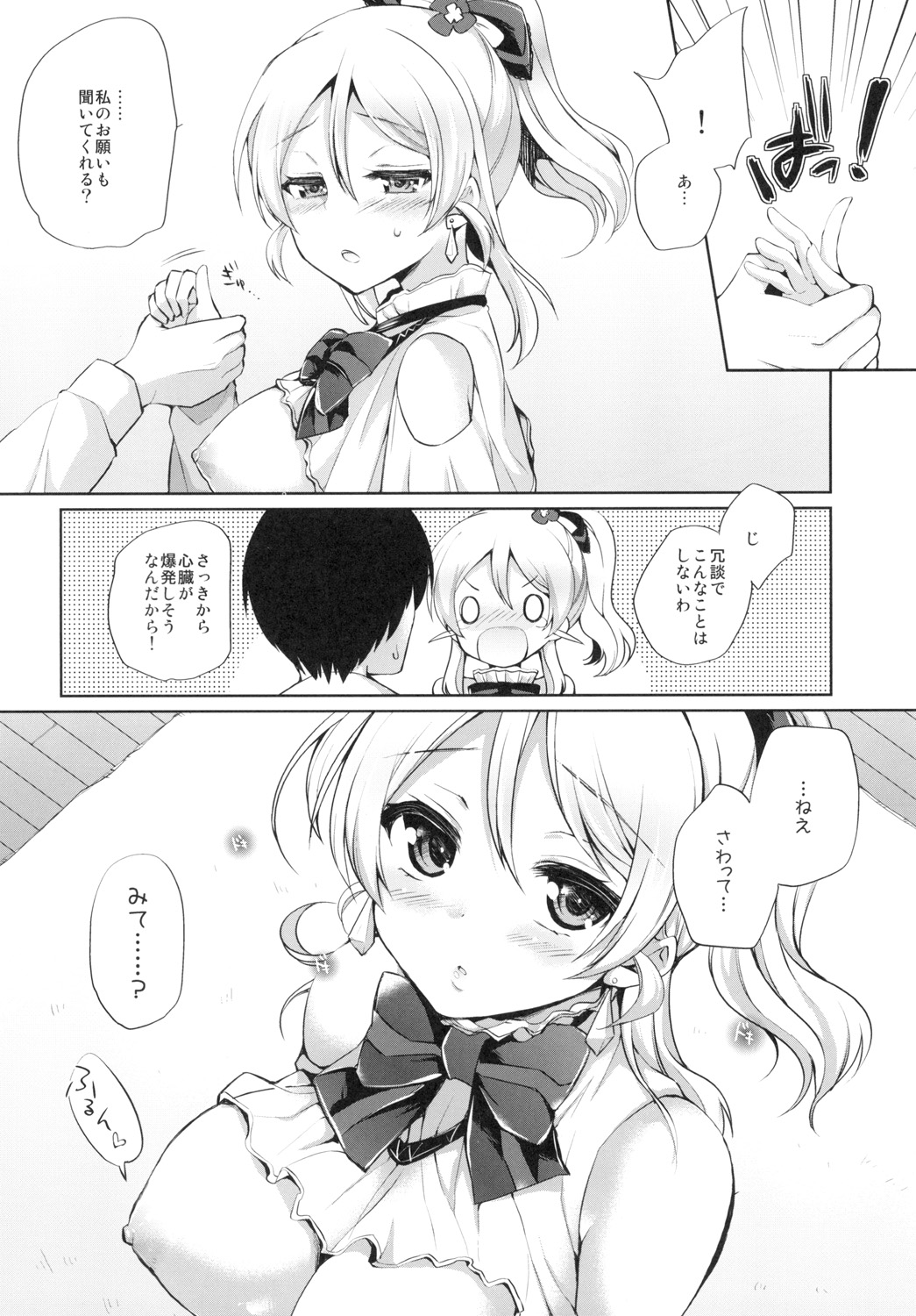 エリとイチャラブエッチ