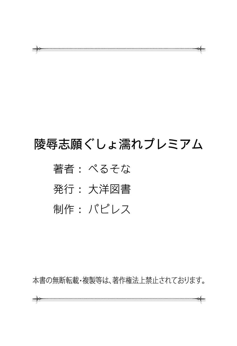 両国四角ぐしょうぬれプレミアム