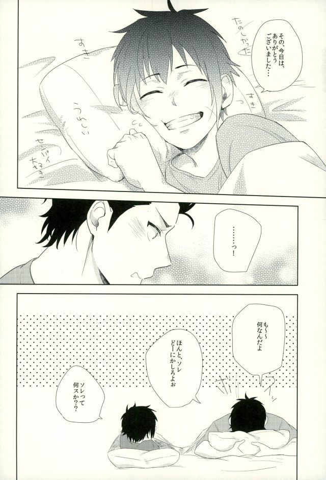 雷一のキモチ。