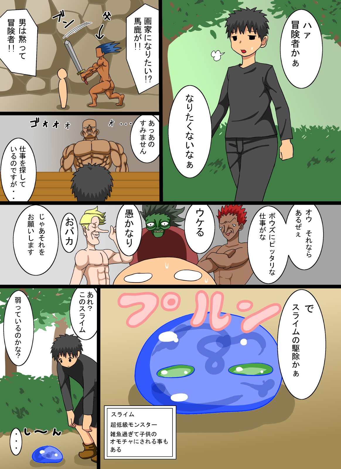 スライムの恩返し スライムの恩返し
