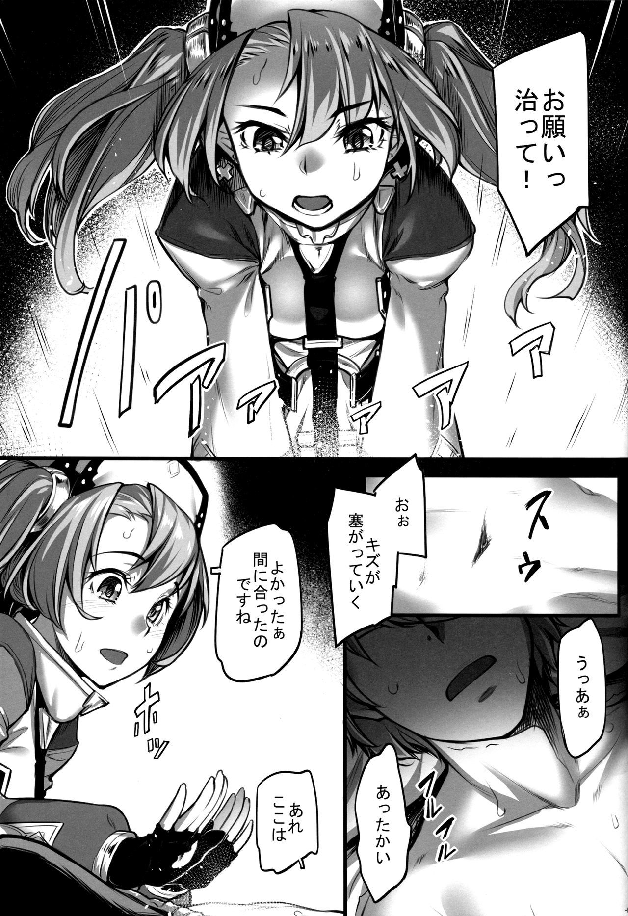 ソフィア・イヤシマス！