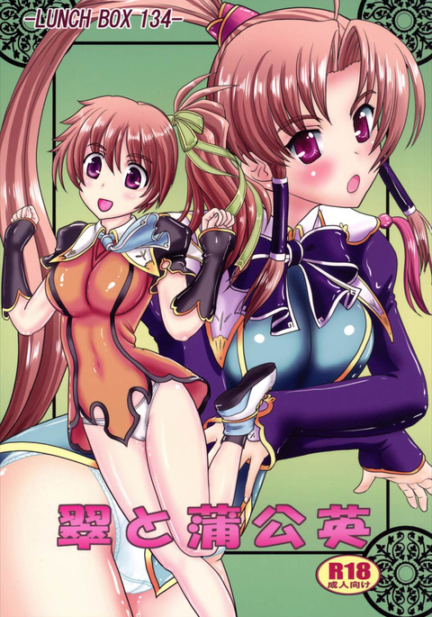 みどりからたんぽぽ みどりからたんぽぽ