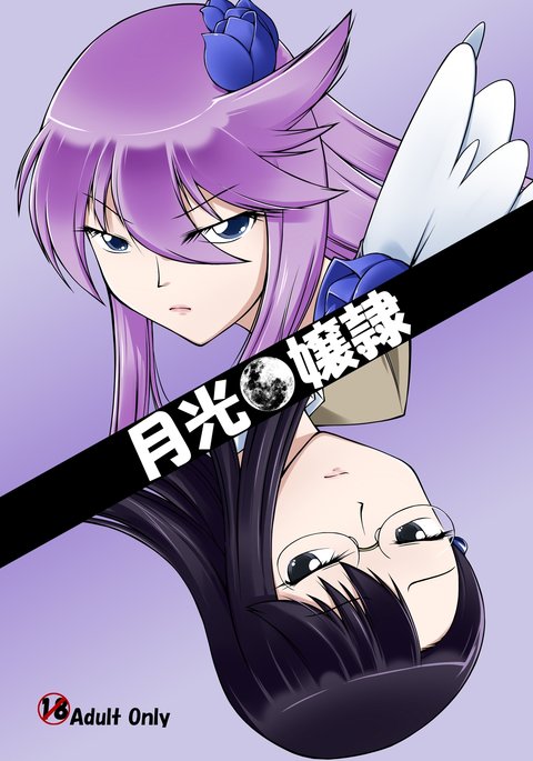 月光城栄 月光城栄