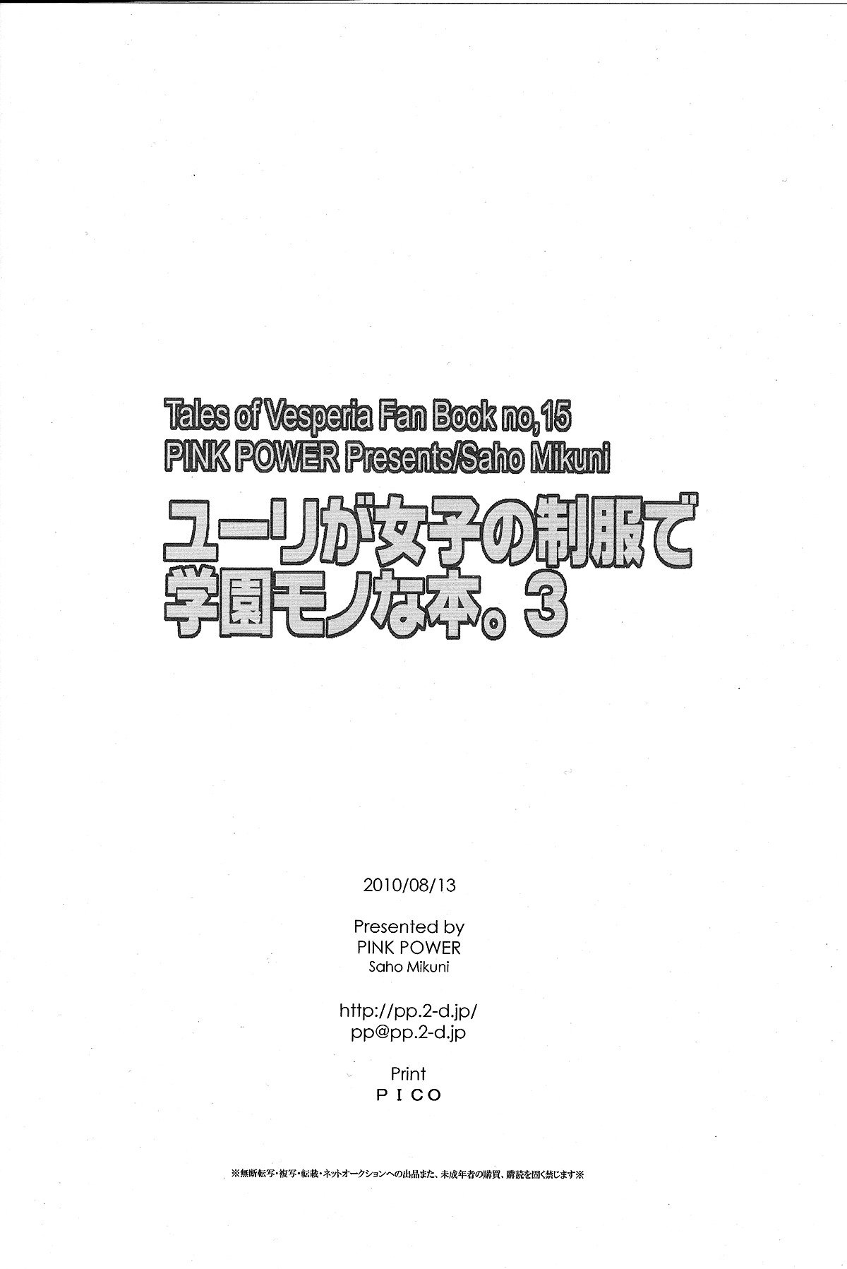 ゆりが女子の制服で学園モノな本。 3