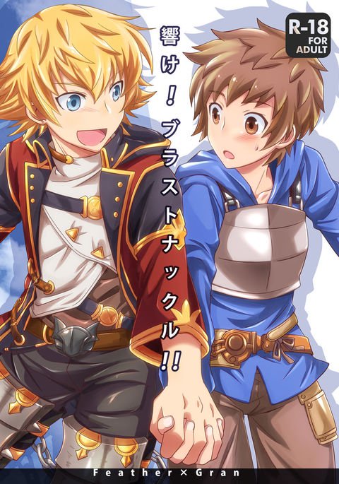 ハイバイク!ブラストナックル!! ハイバイク!ブラストナックル!!