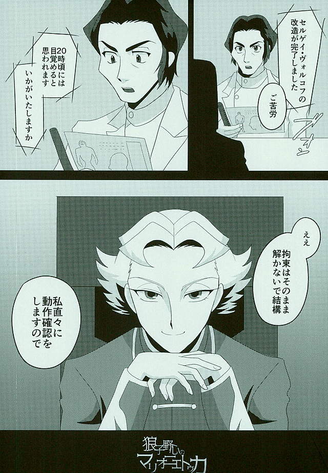 ろしやしんのマリオニエトウカ