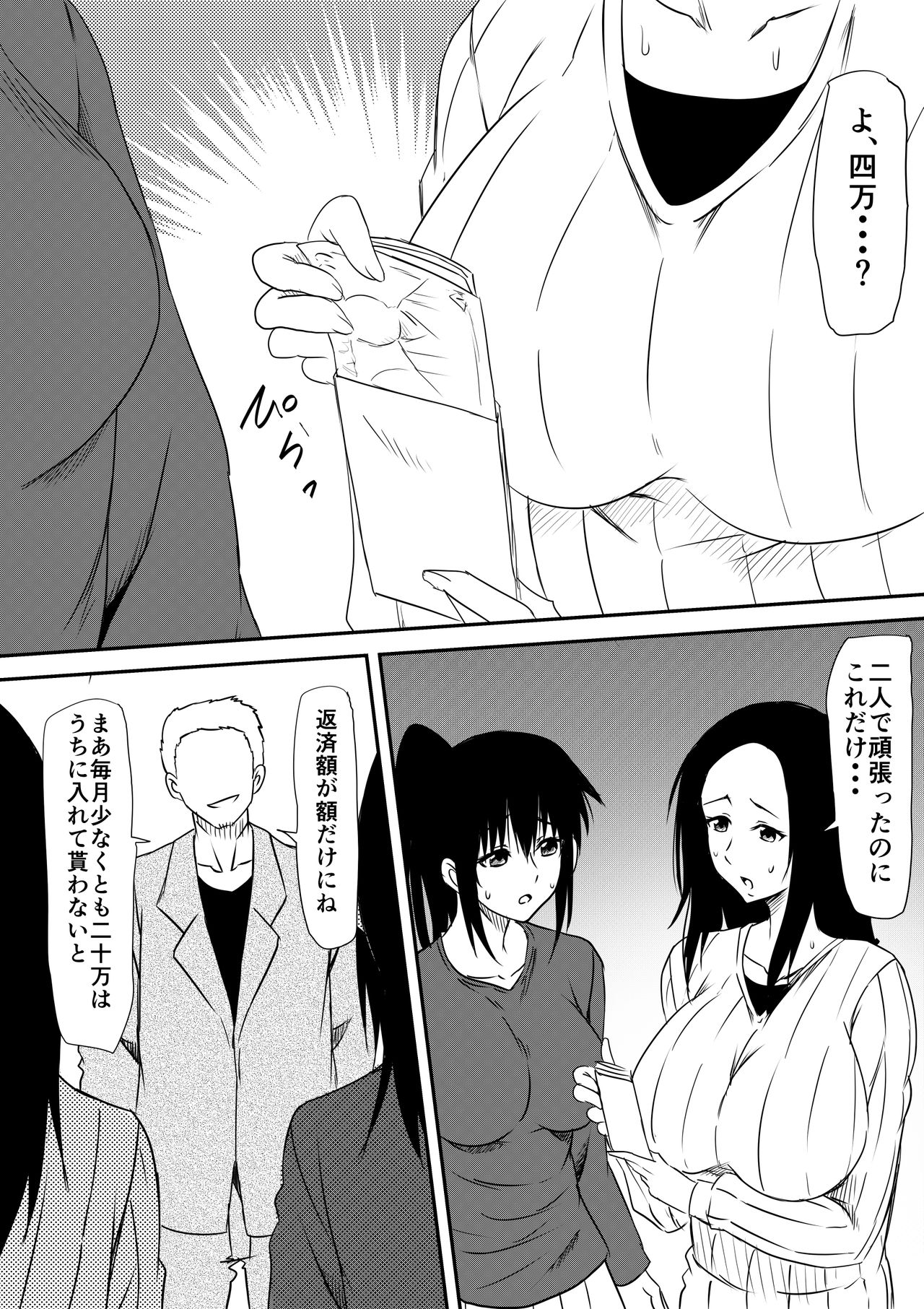 風俗にうられたおやこの物語