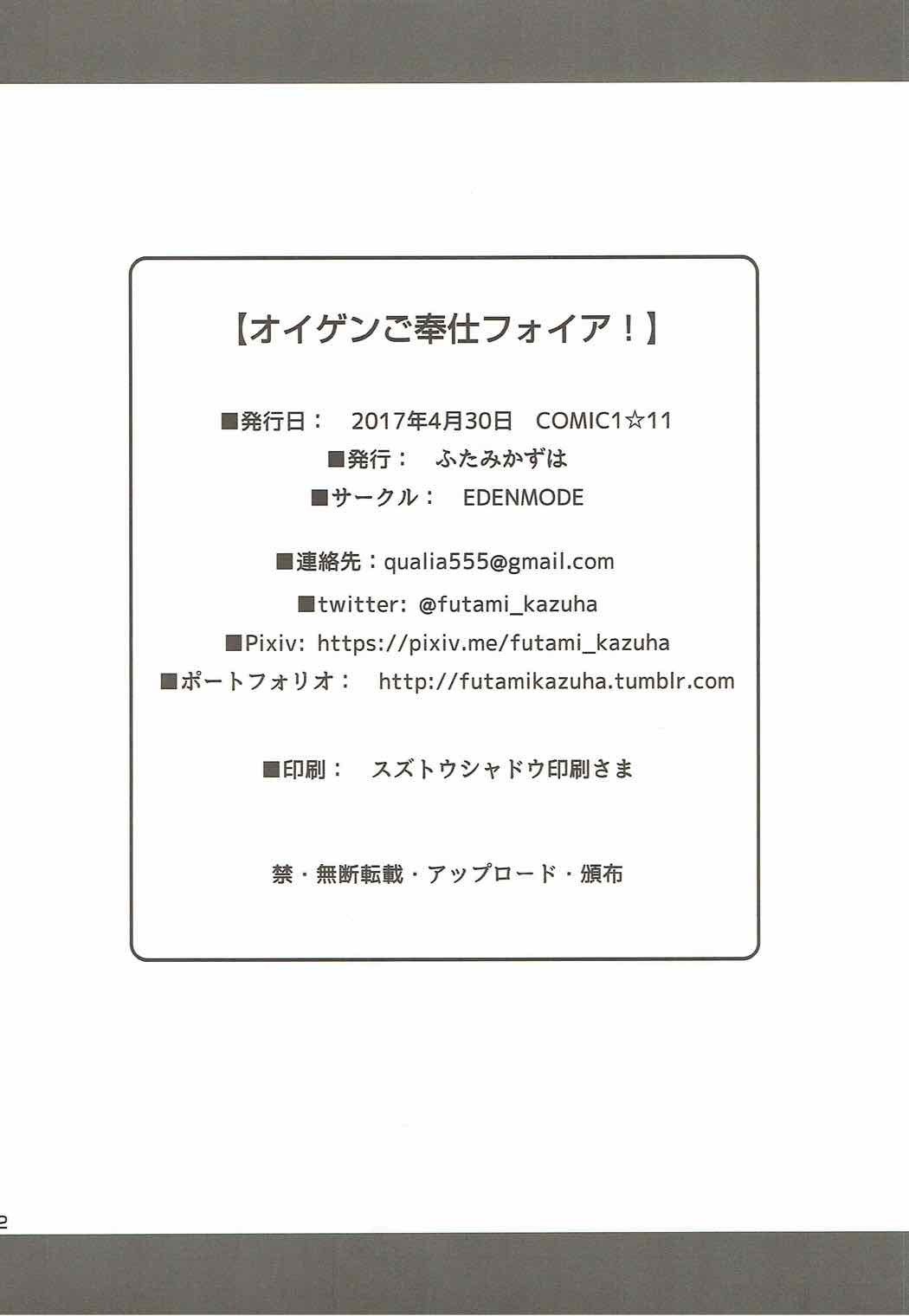ユーゲン五ほうし火！