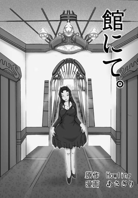 やかたナイト。 やかたナイト。