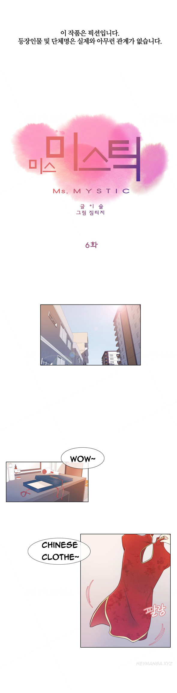 ミスミスティックCh.1-24