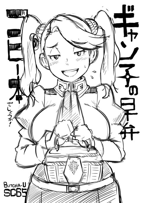 ギャンコのはやべんコピーぼんでしょが！