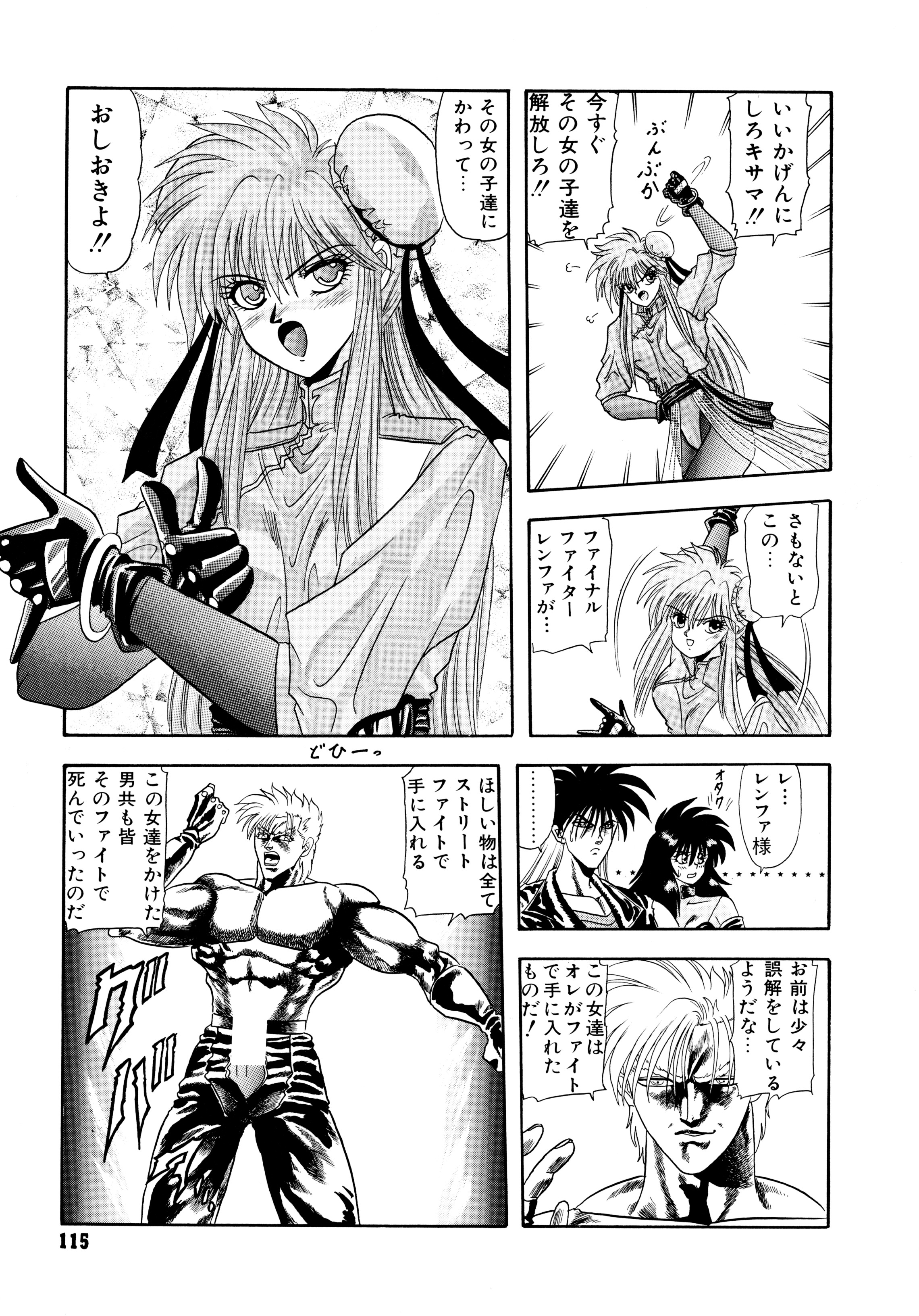 鉄拳クウニヤン