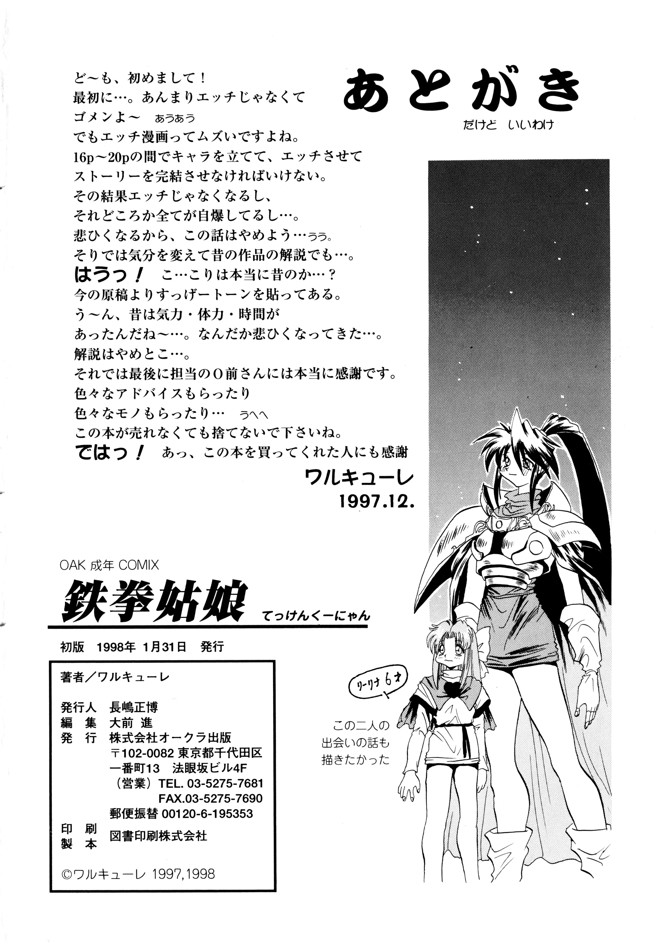 鉄拳クウニヤン