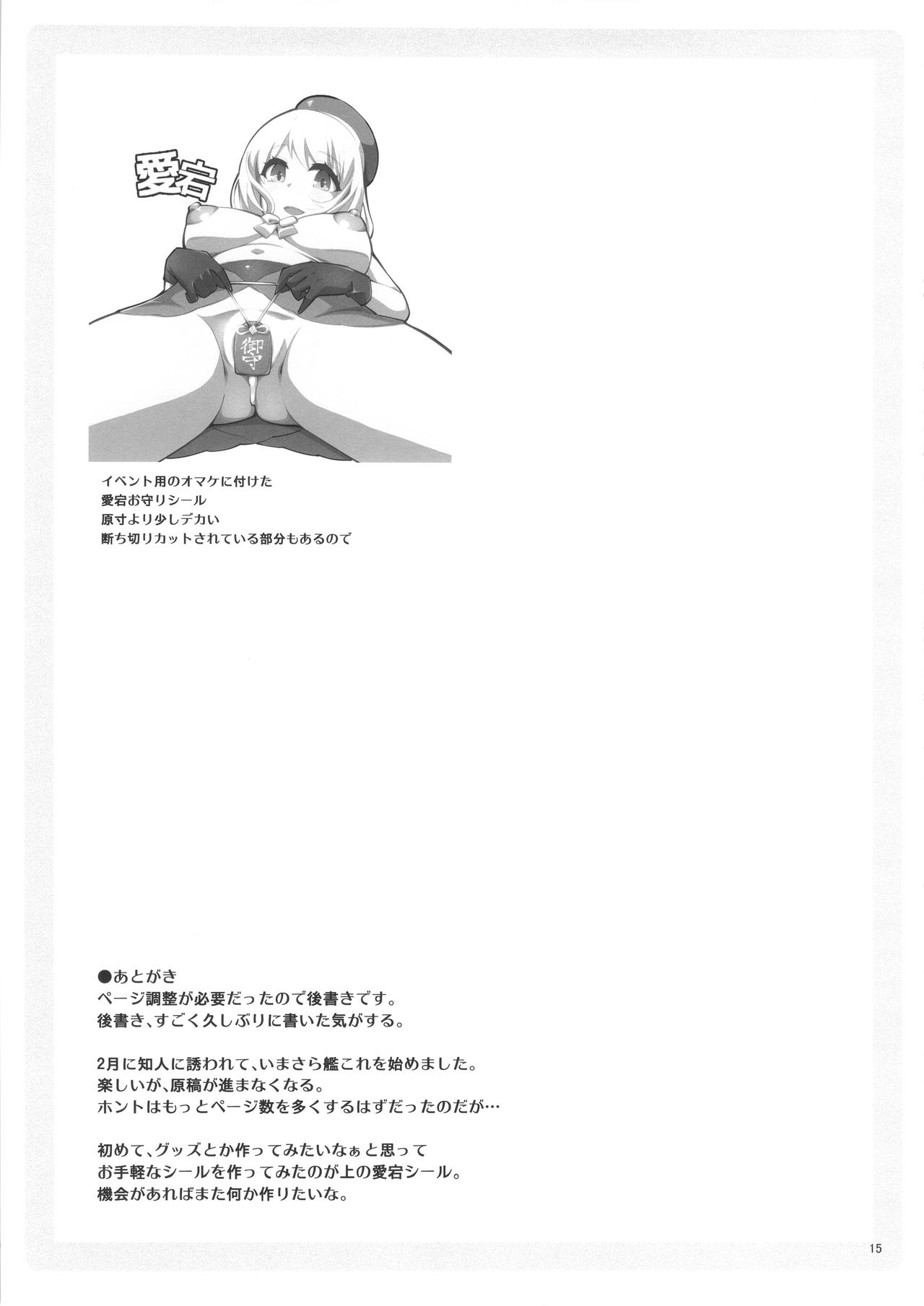 ほきゅうかん大好き!!神威